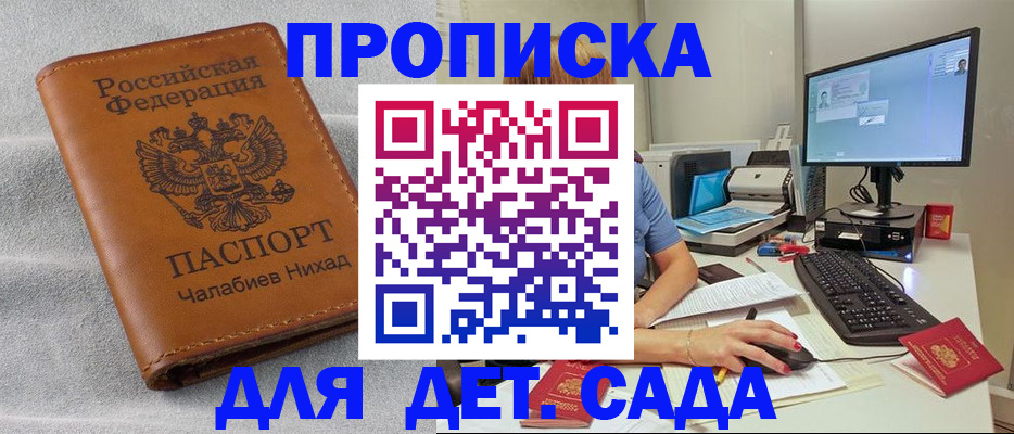 прописка для школы в Кодинске