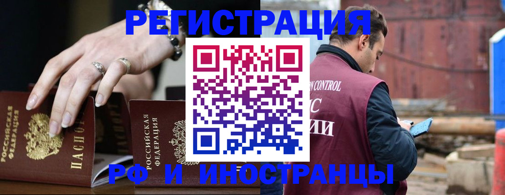 временная прописка в Кодинске
