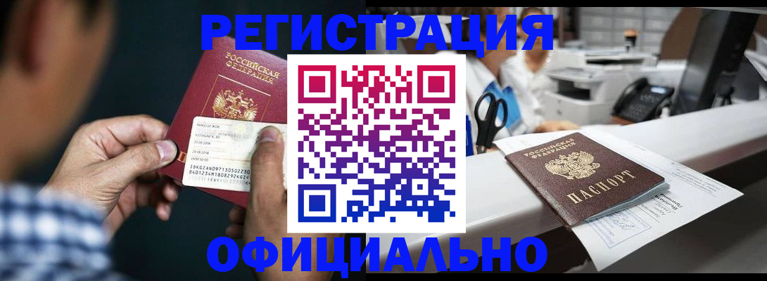прописка гарантия в Кодинске