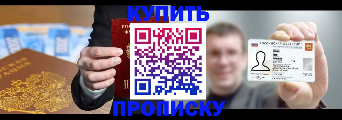 где прописаться в Кодинске