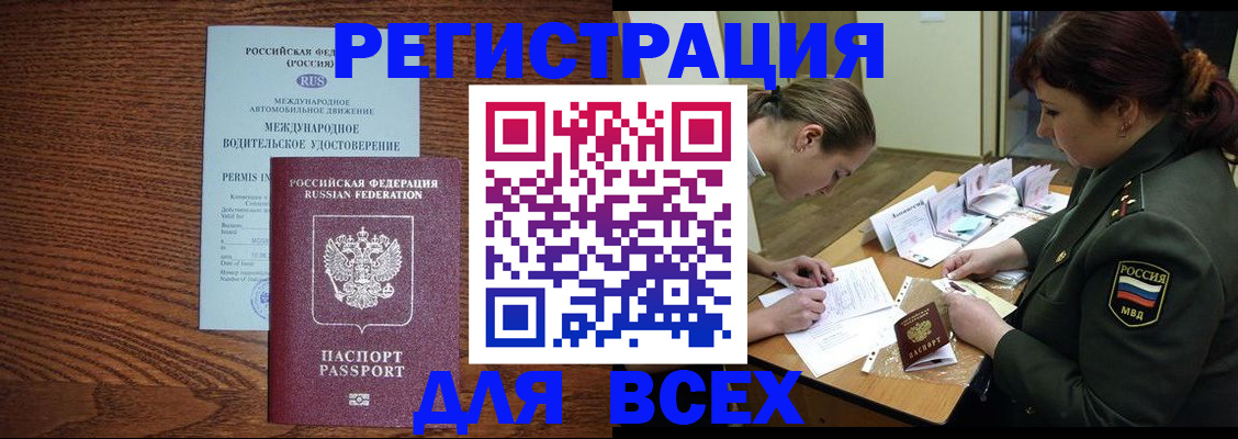 прописка для работы в Кодинске
