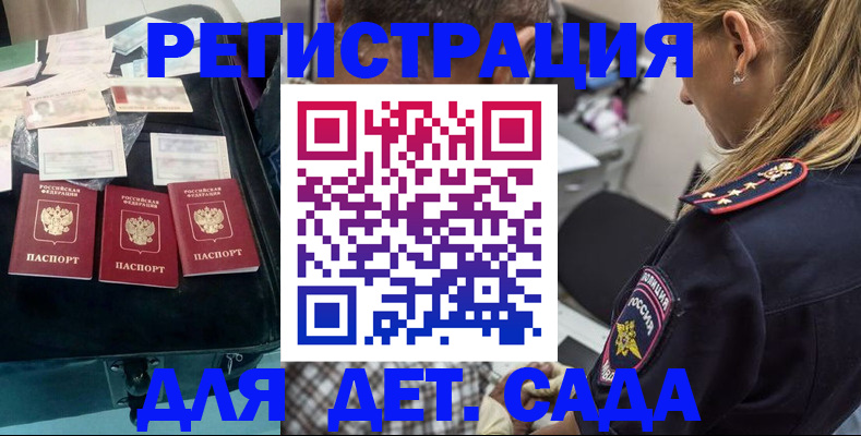 регистрация для дет. сада в Кодинске