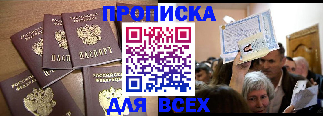 прописка для военкомата в Кодинске