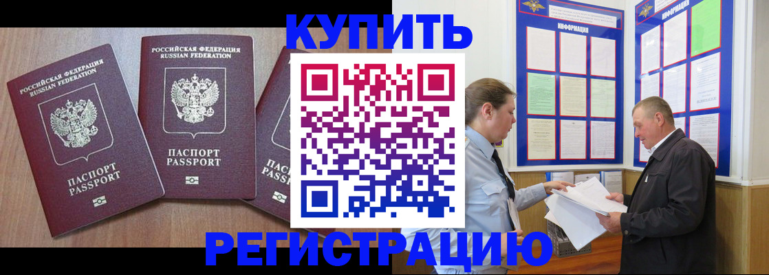прописка регистрация в Кодинске