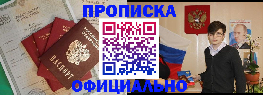 прописка паспорт в Кодинске