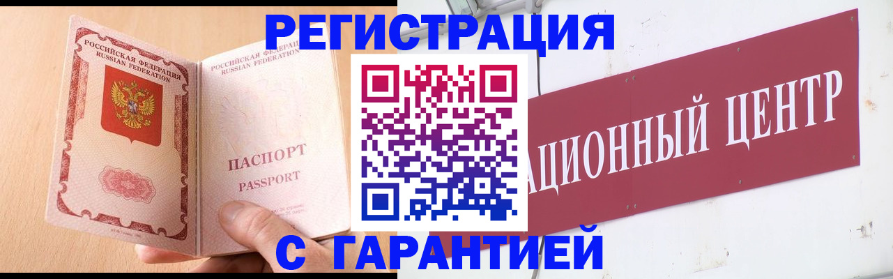 прописка паспорт в Кодинске